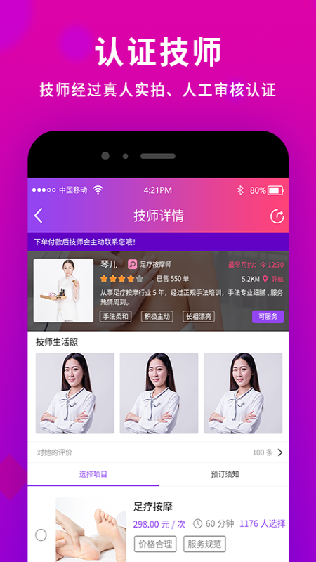 闲选按摩 截图2