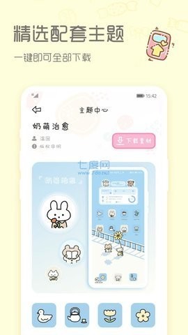 sweetly主题桌面 截图2