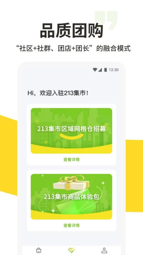 213集市APP 截图2