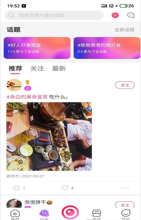 江湖交友app 截图1