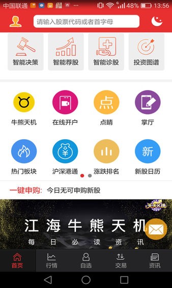 江海锦龙新版本手机炒股软件 截图3