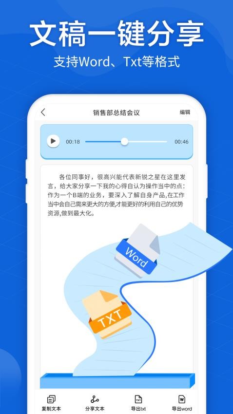 语音转文字大师免费版 截图1