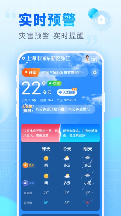 乐福天气预报软件下载