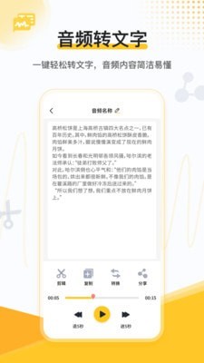 速转录音转文字助手软件 截图3