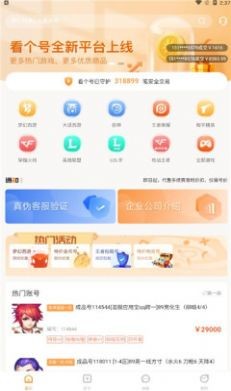 看个号 截图3