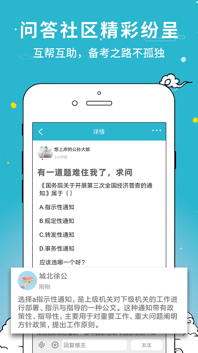 公职考试通app 截图1