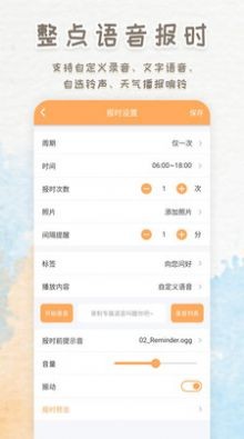 语音播报闹钟软件 截图3