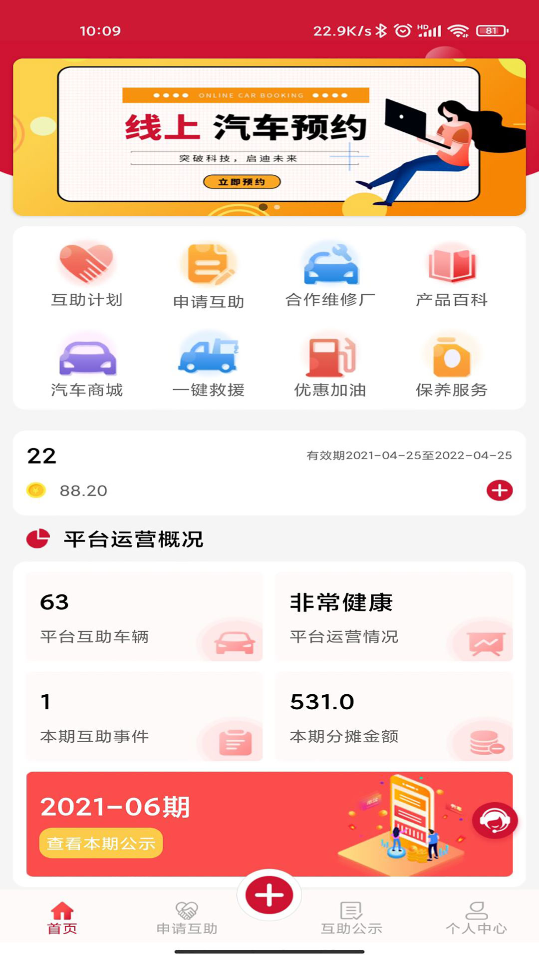 聚车帮app 截图1