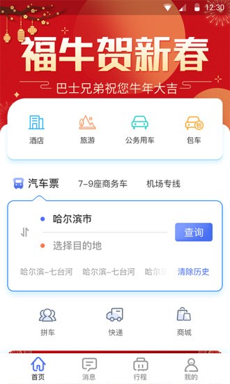 龙运巴士兄弟app 1