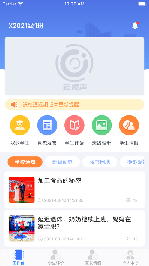 云视声教师端app 截图1