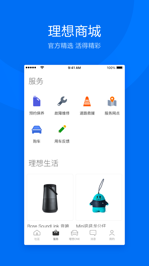 理想汽车app 截图3