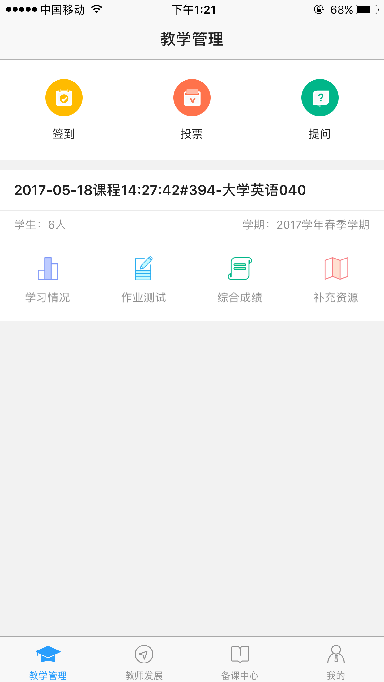 u校园教师端app 截图1