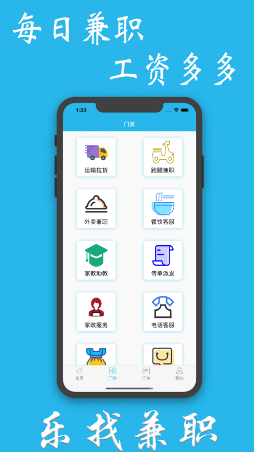 乐找好兼职 截图1