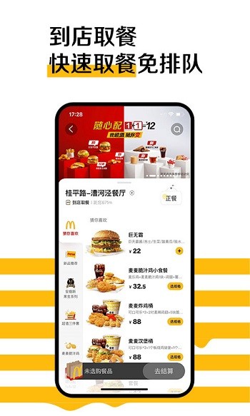 麦当劳订餐软件 v6.0.43.1 安卓版 截图2