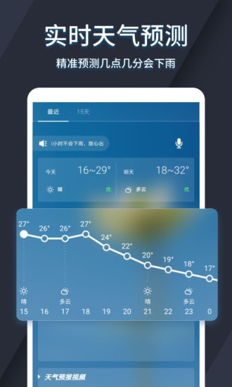 太美天气 截图1