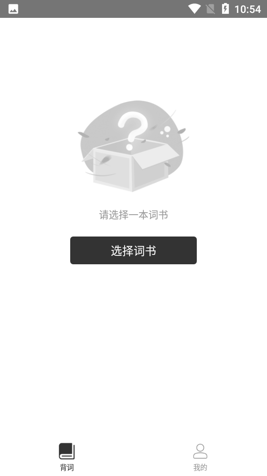 小吉背单词 截图2