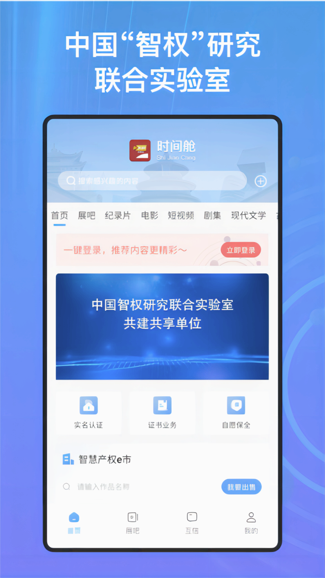 时间舱app​ 截图4