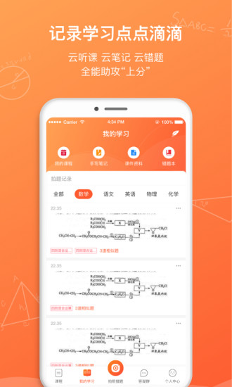 笔声课堂学生版 截图2