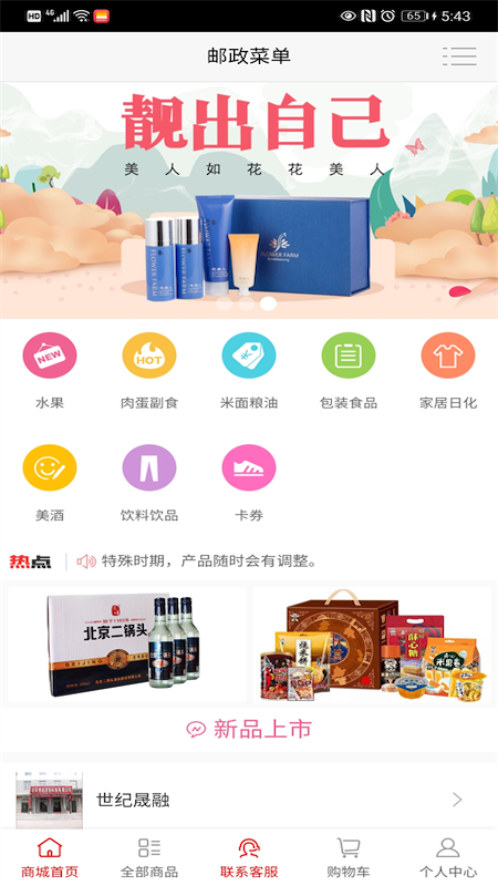 邮政菜单app 截图4