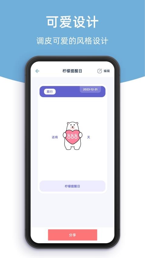 柠檬提醒日最新版app 截图3