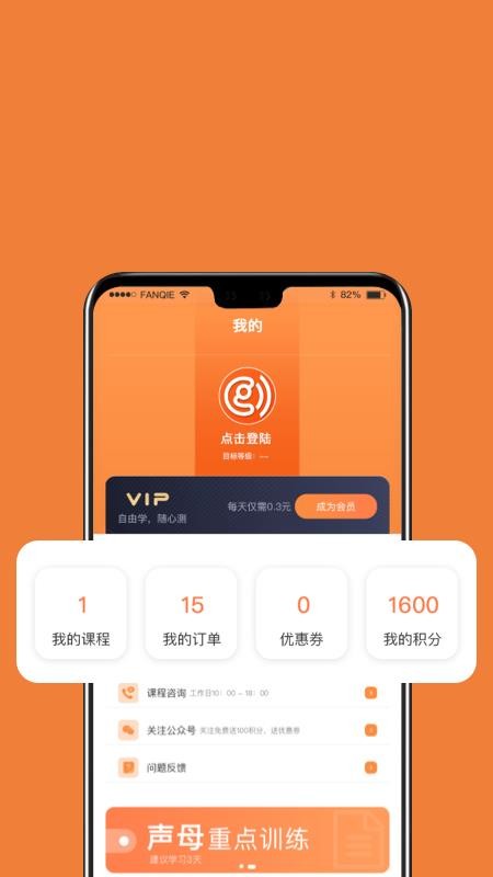 国广普通话app 截图3