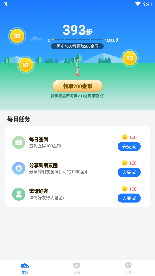 健康走app 截图2