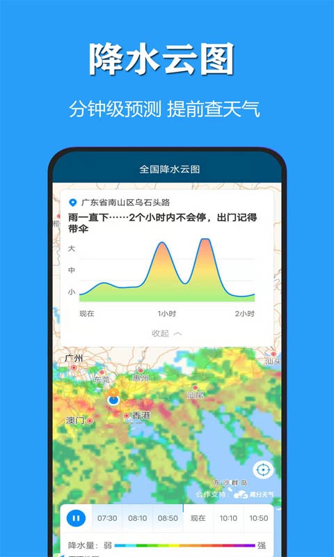 天气公交app 1