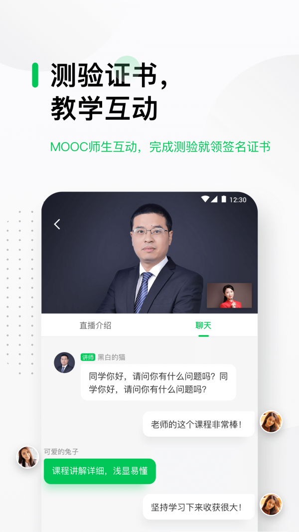 中国大学MOOC 截图3