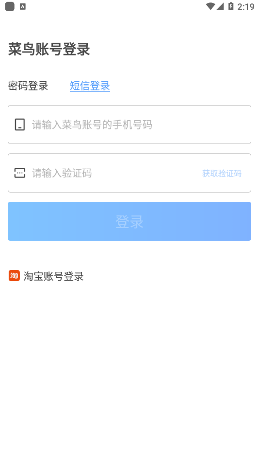 驿站掌柜巴枪版app软件 截图2