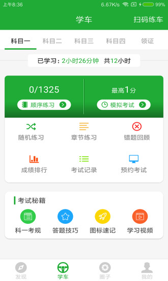 约驾校app 截图1