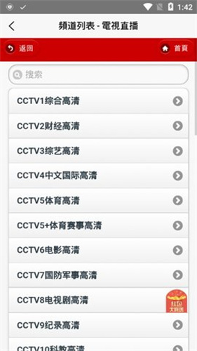 iptv直播 截图1