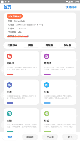 万化画质助手 截图2