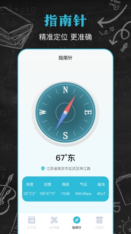 噪音音量分贝仪(手机分贝仪) 截图1