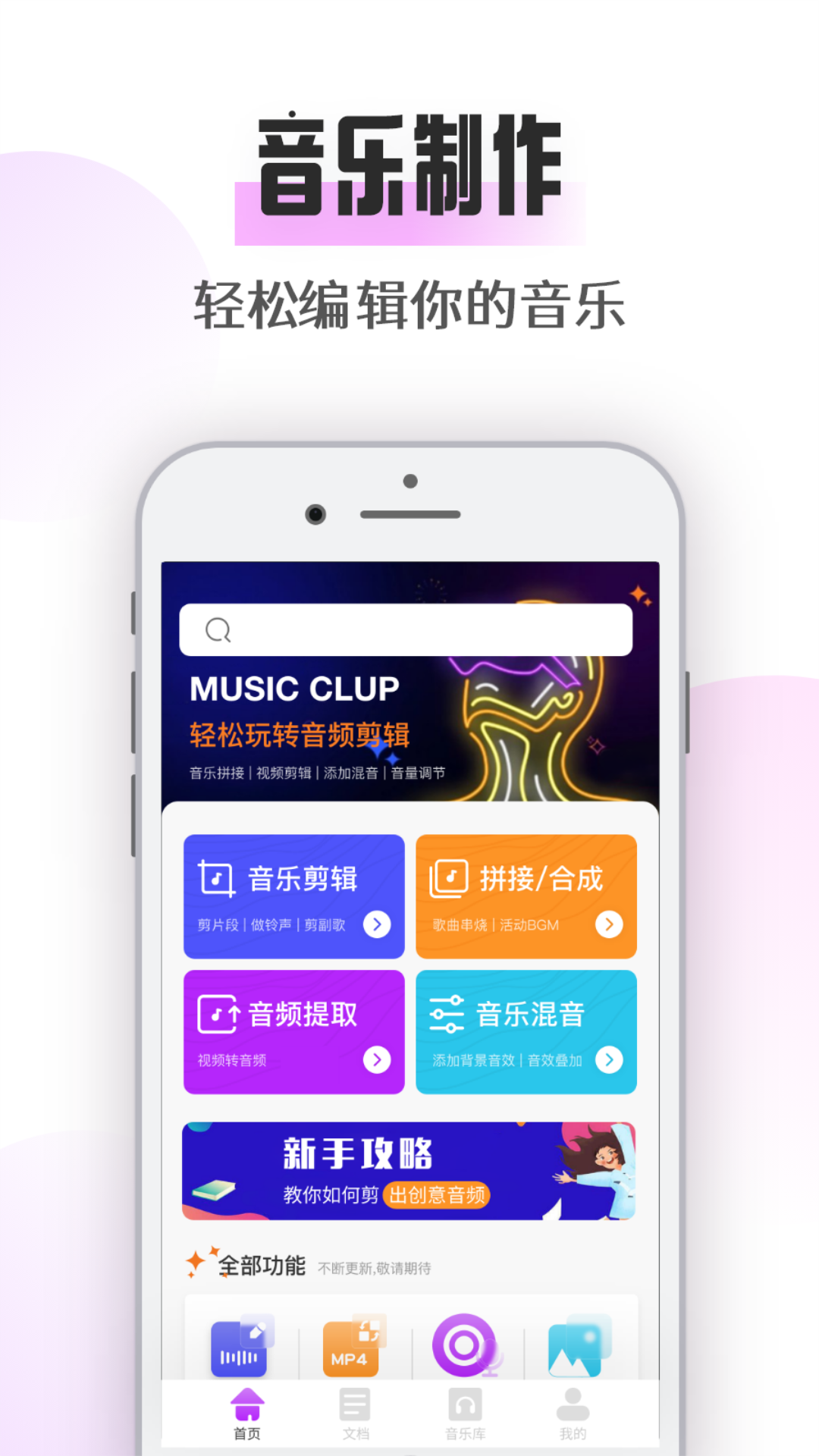 极简音乐剪辑 截图1