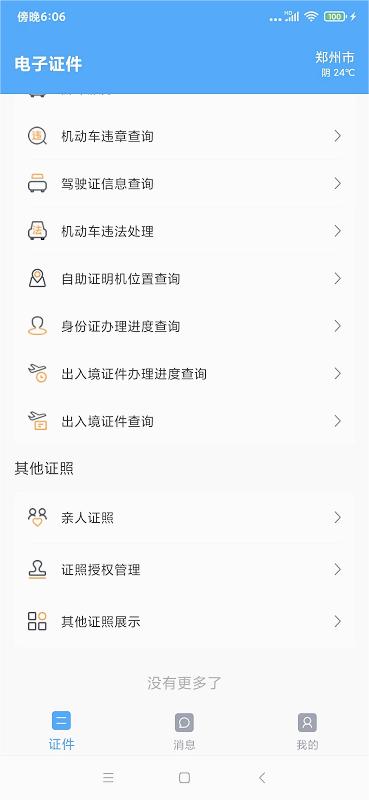 电子证件app 截图2