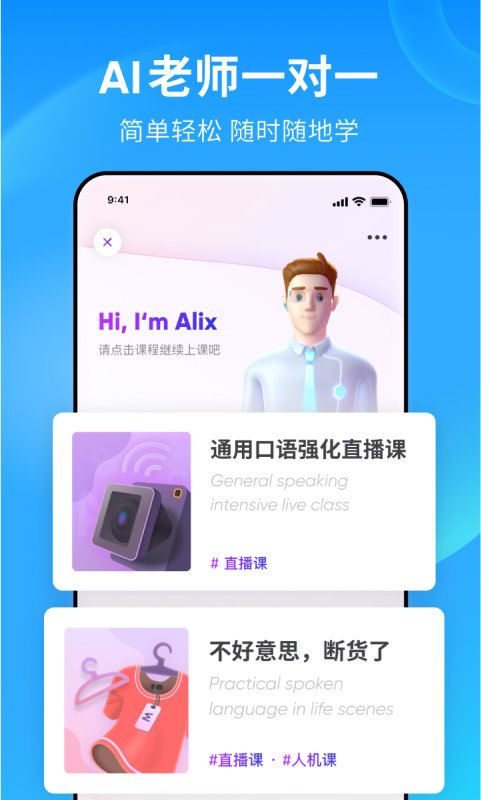 流利说英语app 截图4