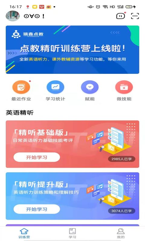 精听训练营app 截图1