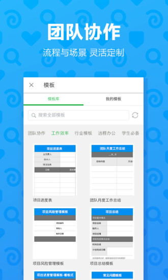 印象团队app  截图2