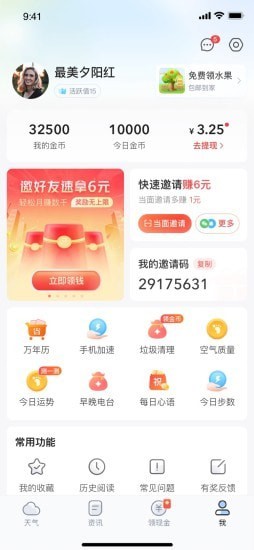 水果天气app 截图4