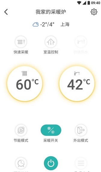 林内智家app 截图2