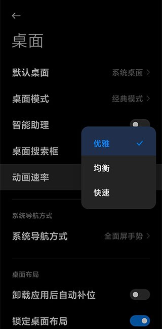 MIUI系统桌面 截图3