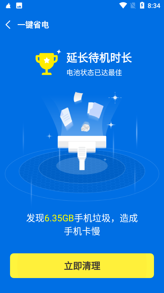 极快省电王app 截图2