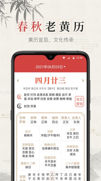 春秋万年历WeGo下载 截图3