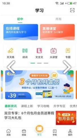 河南校讯通app下载 9.7.2 1