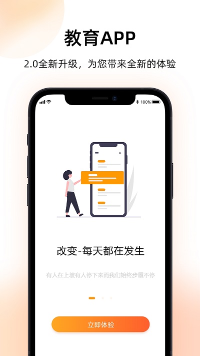 磨金石教育 截图1