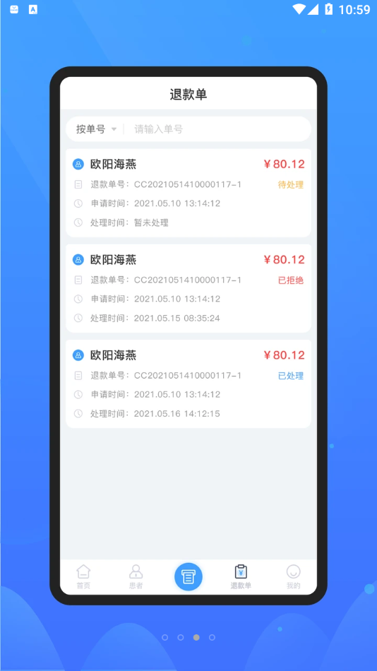 微元医学APP 截图2