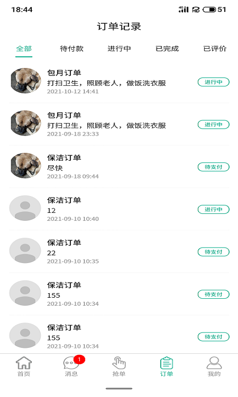 家政快报商家 截图1