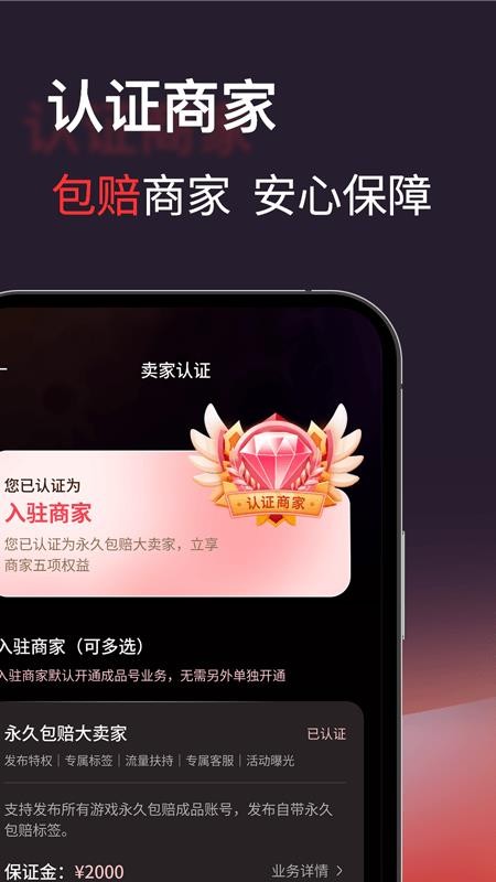 自游星游戏交易app 截图1