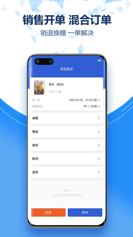 慧快销app 截图1