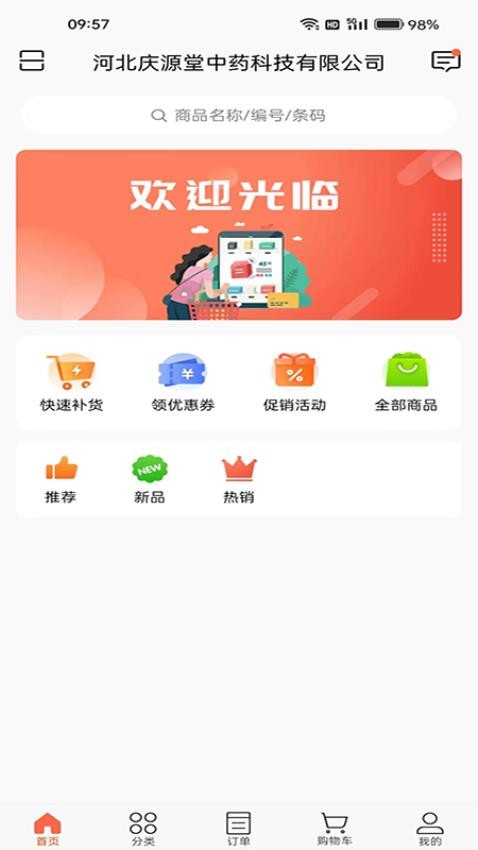 庆源堂药业手机版 截图4